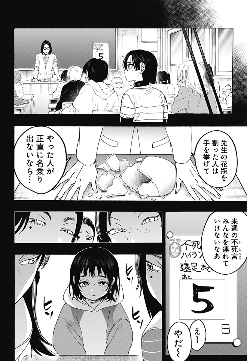 マリッジトキシン 第179話 - 4