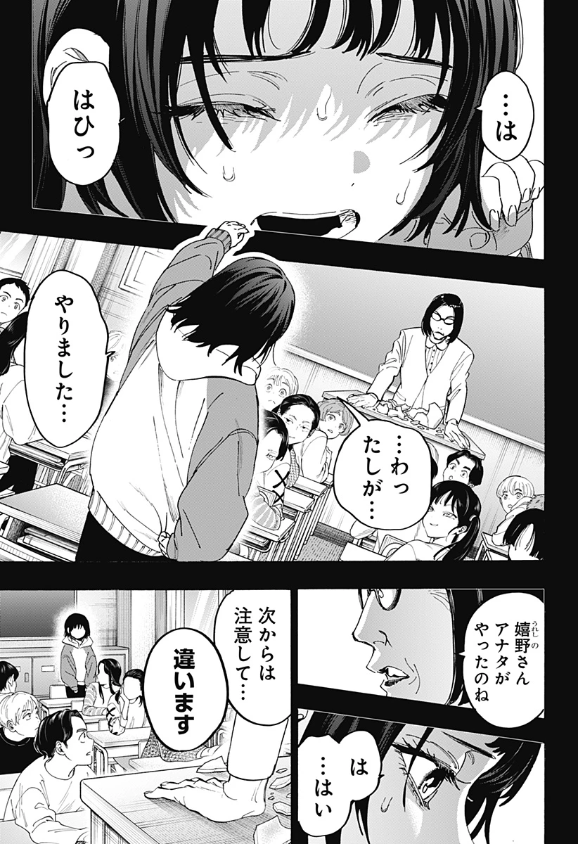 マリッジトキシン 第179話 - 5