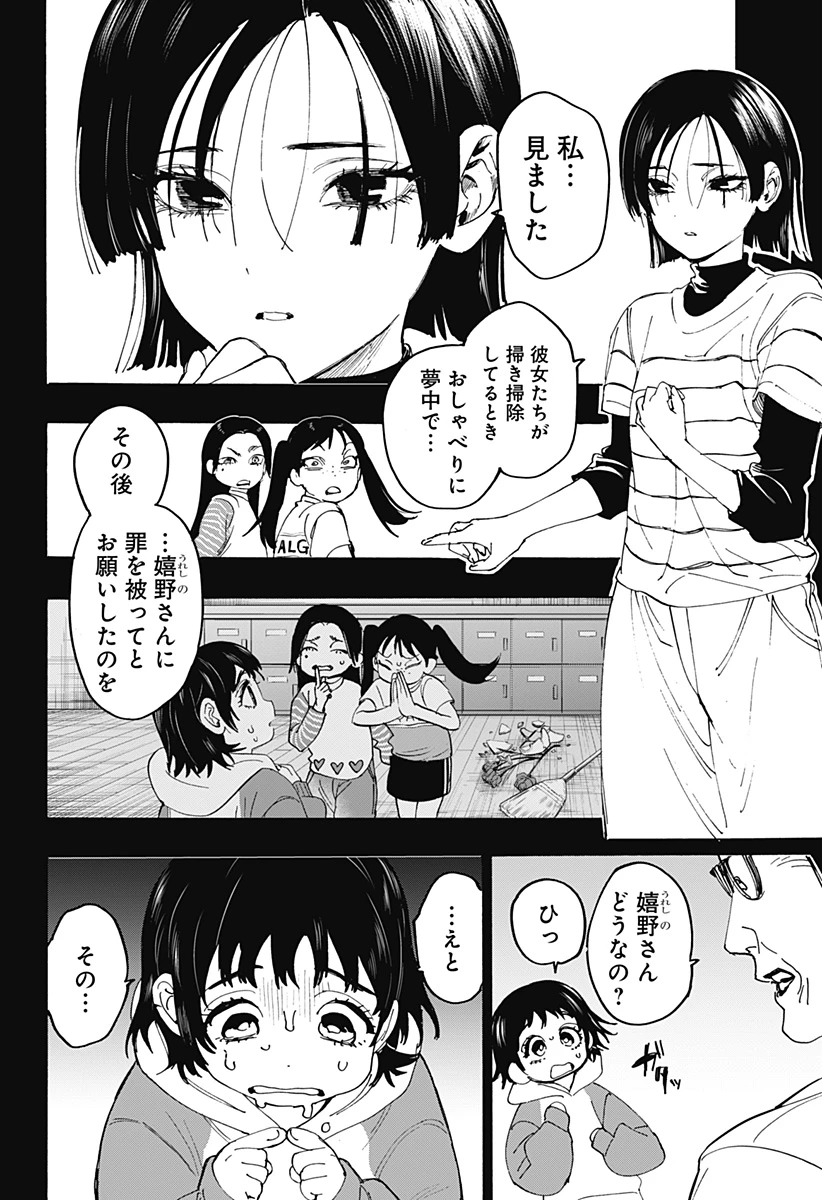マリッジトキシン 第179話 - 6