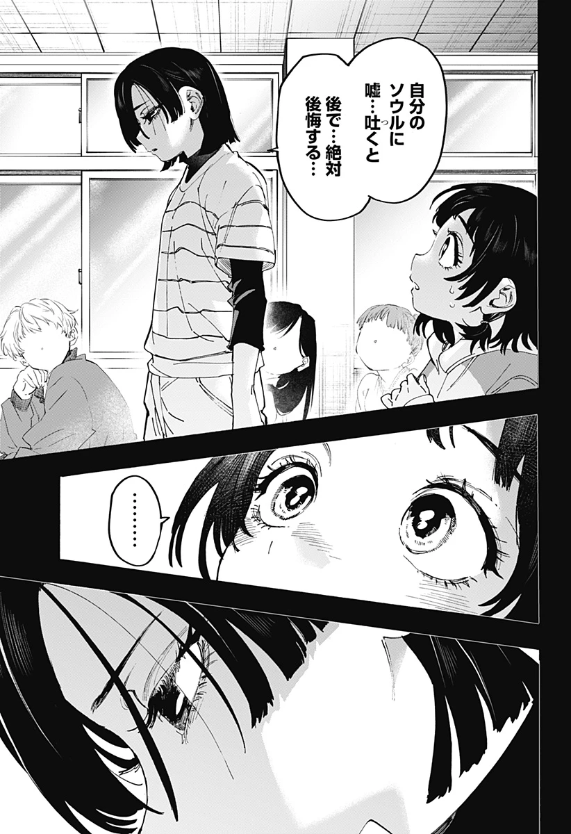 マリッジトキシン 第179話 - 7