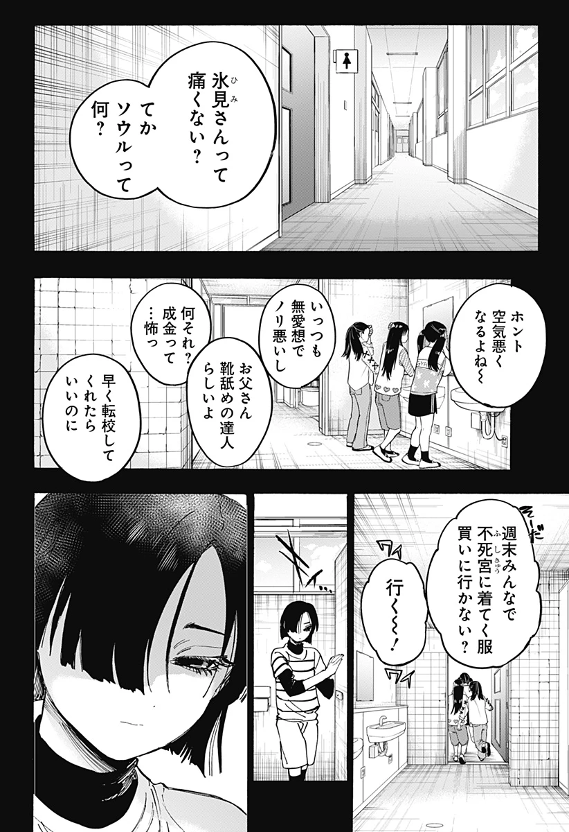 マリッジトキシン 第179話 - 8