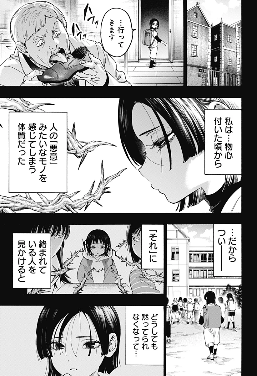 マリッジトキシン 第179話 - 9