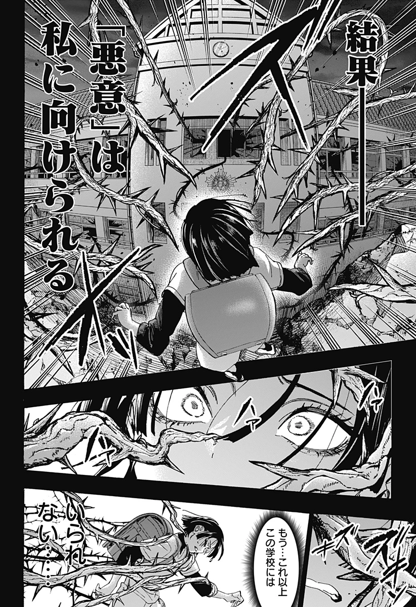 マリッジトキシン 第179話 - 10