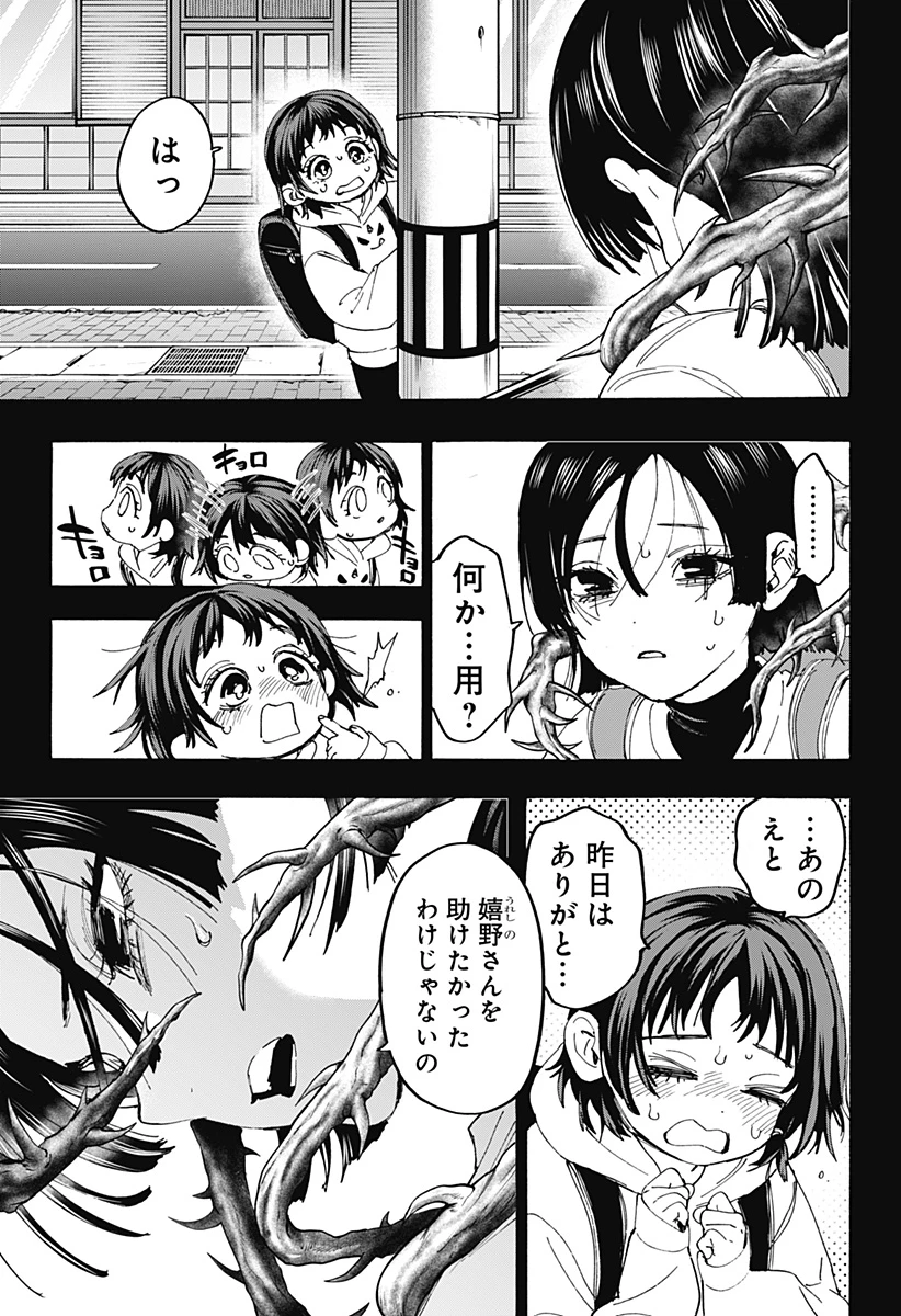 マリッジトキシン 第179話 - 11