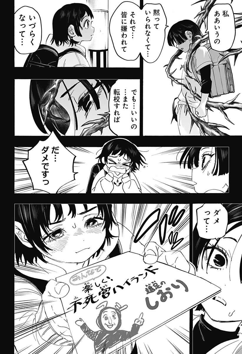 マリッジトキシン 第179話 - 12