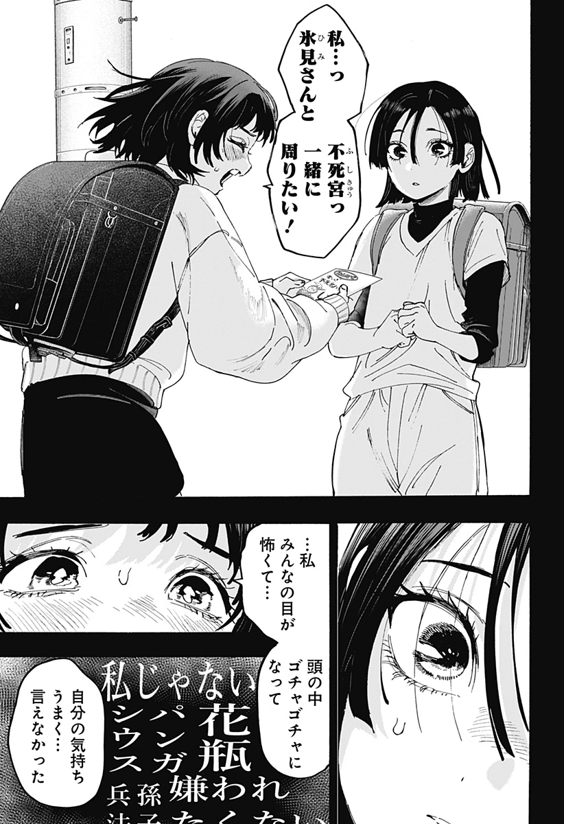 マリッジトキシン 第179話 - 13