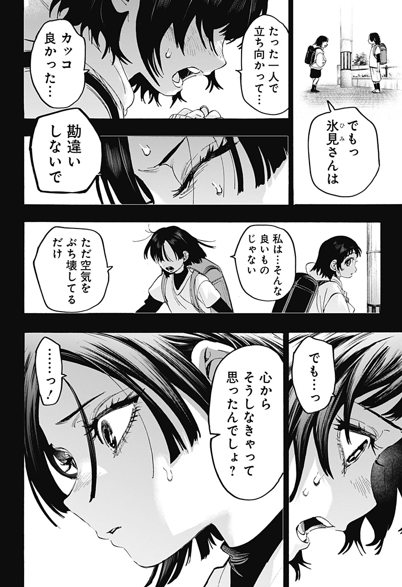 マリッジトキシン 第179話 - 14
