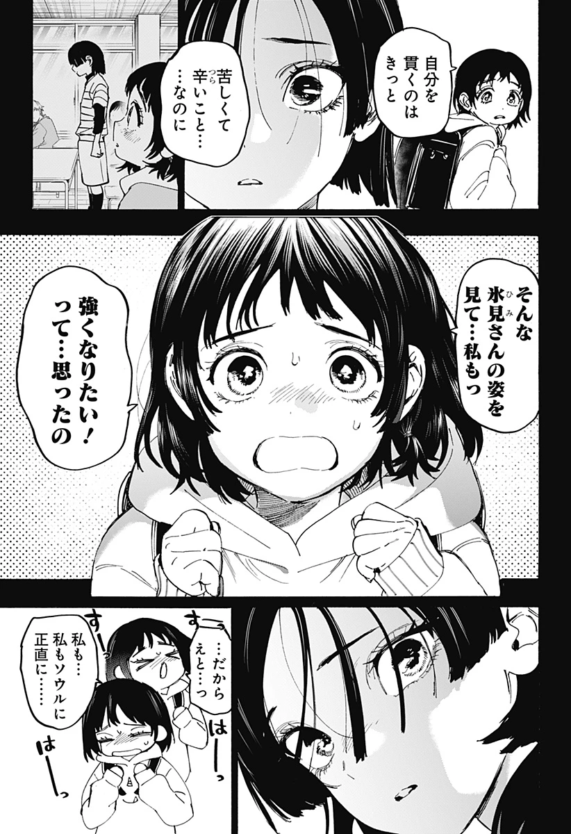 マリッジトキシン 第179話 - 15
