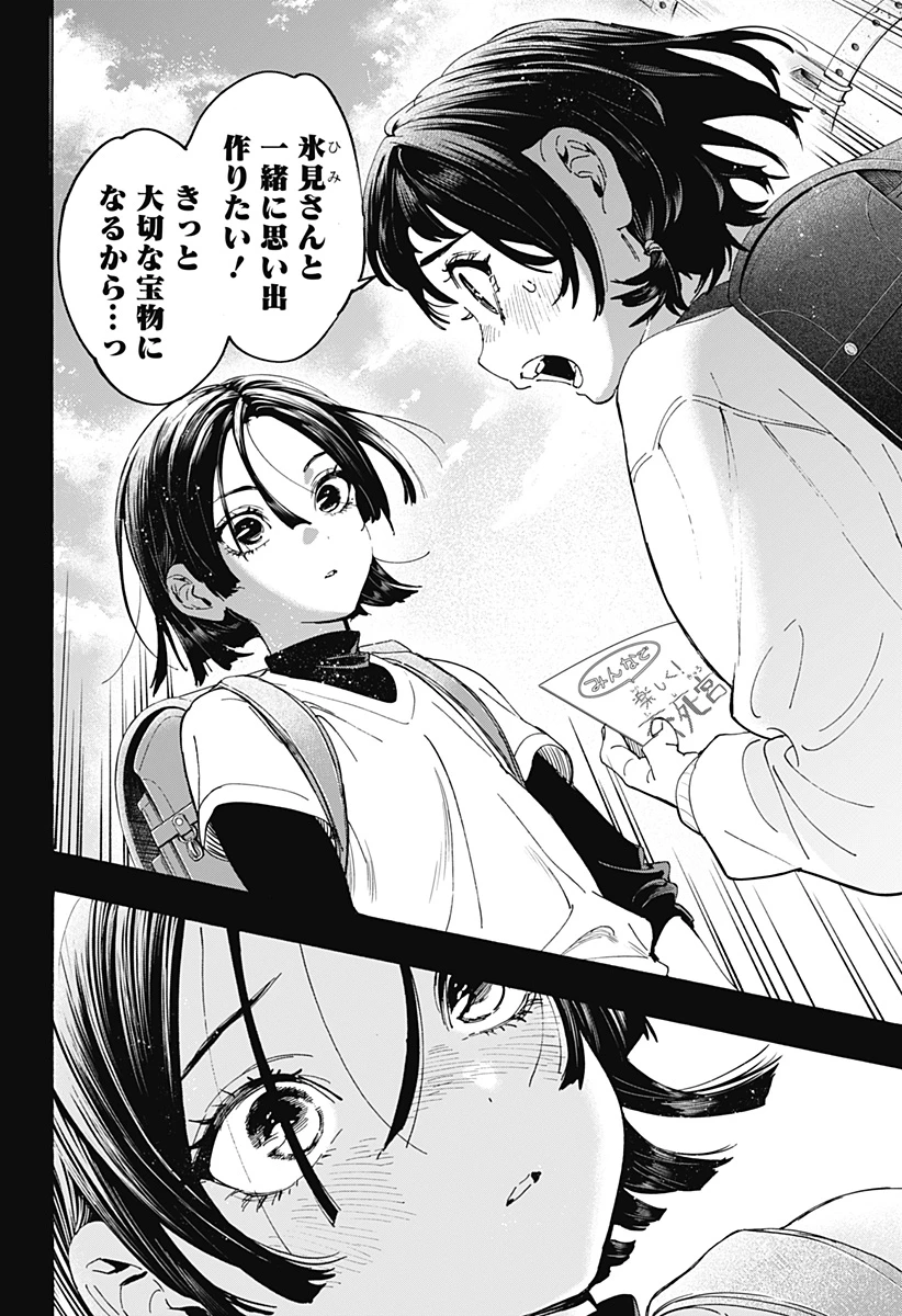 マリッジトキシン 第179話 - 16