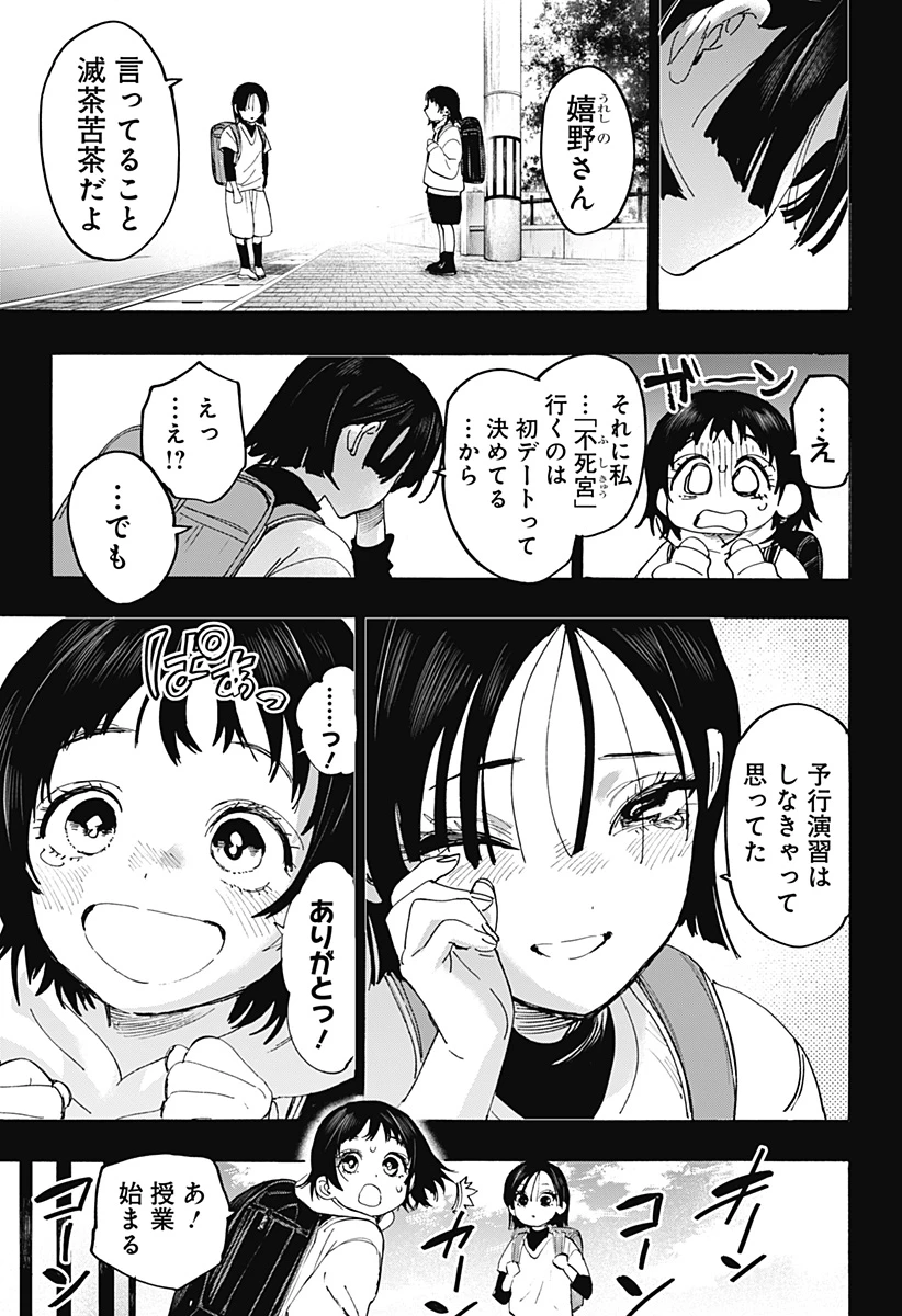 マリッジトキシン 第179話 - 17