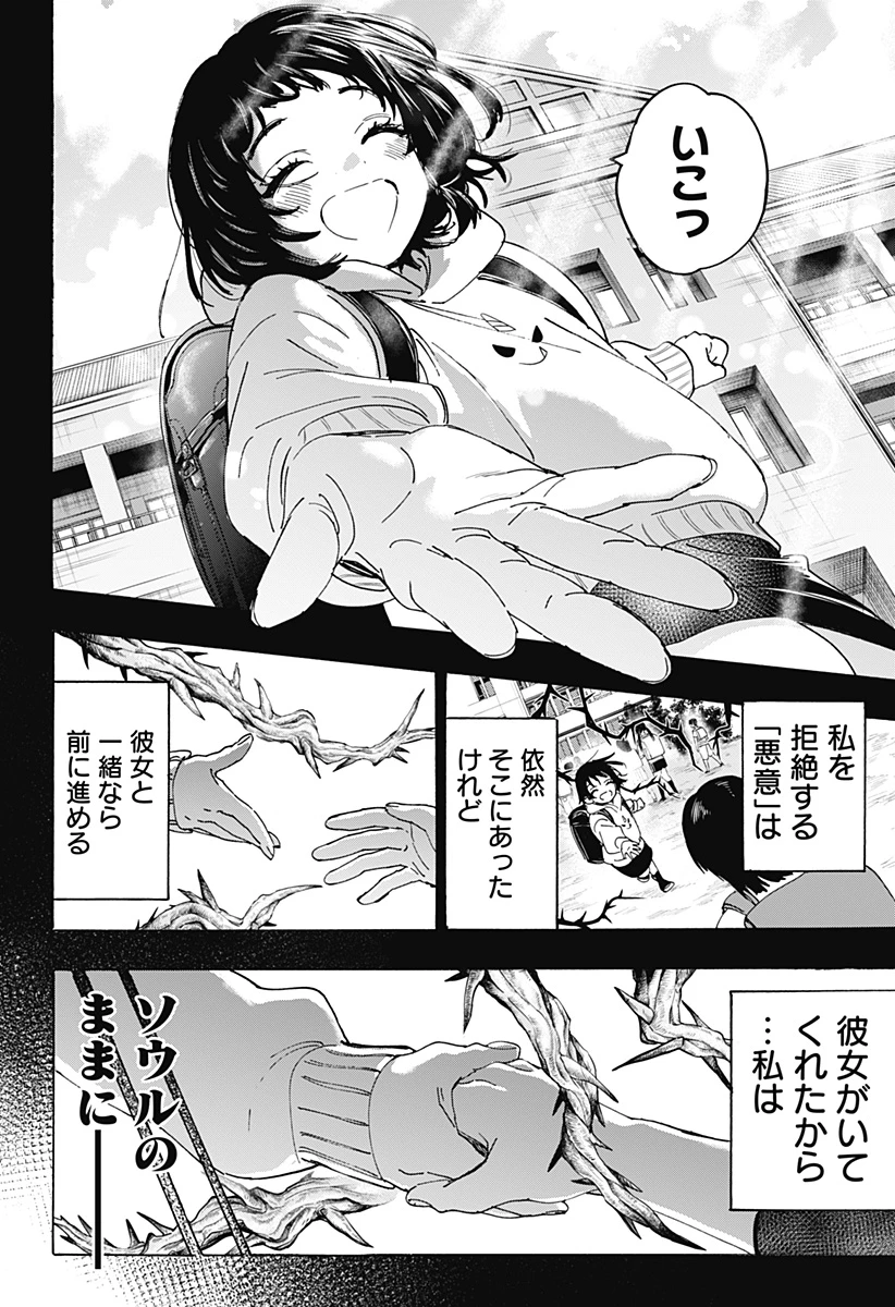 マリッジトキシン 第179話 - 18