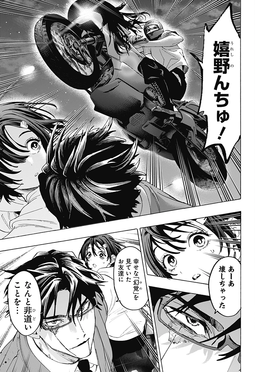 マリッジトキシン 第179話 - 19