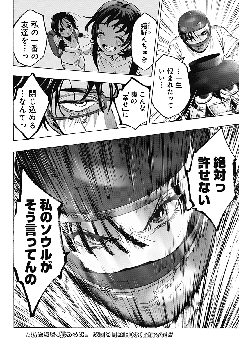 マリッジトキシン 第179話 - 20