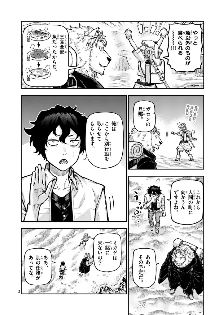 獣王と薬草 第80話 - 2