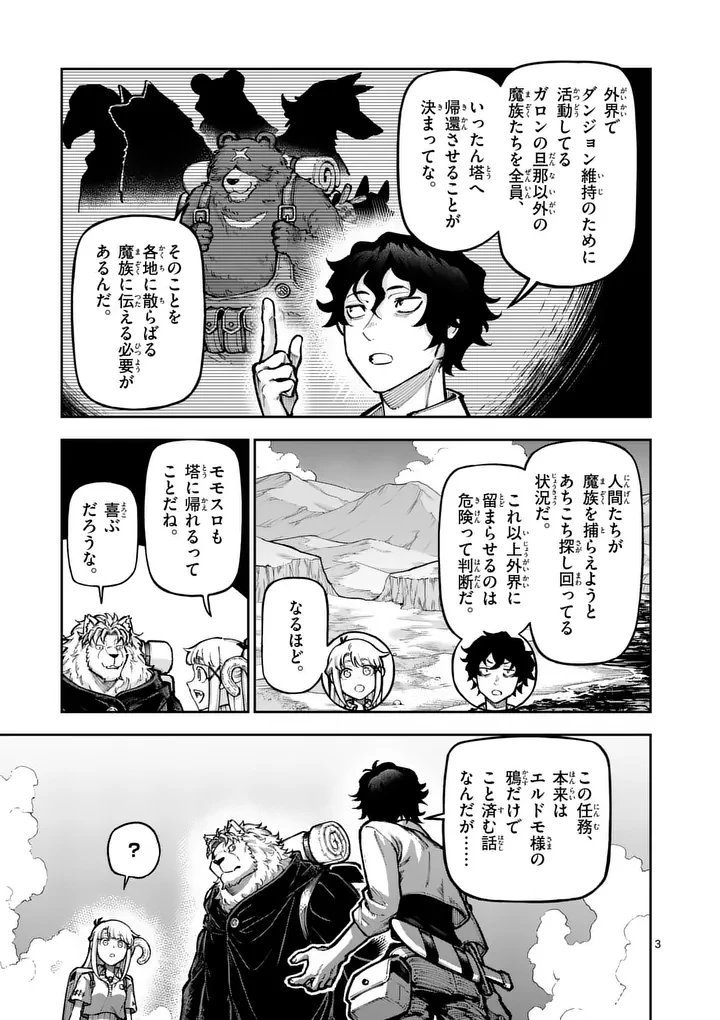 獣王と薬草 第80話 - 3
