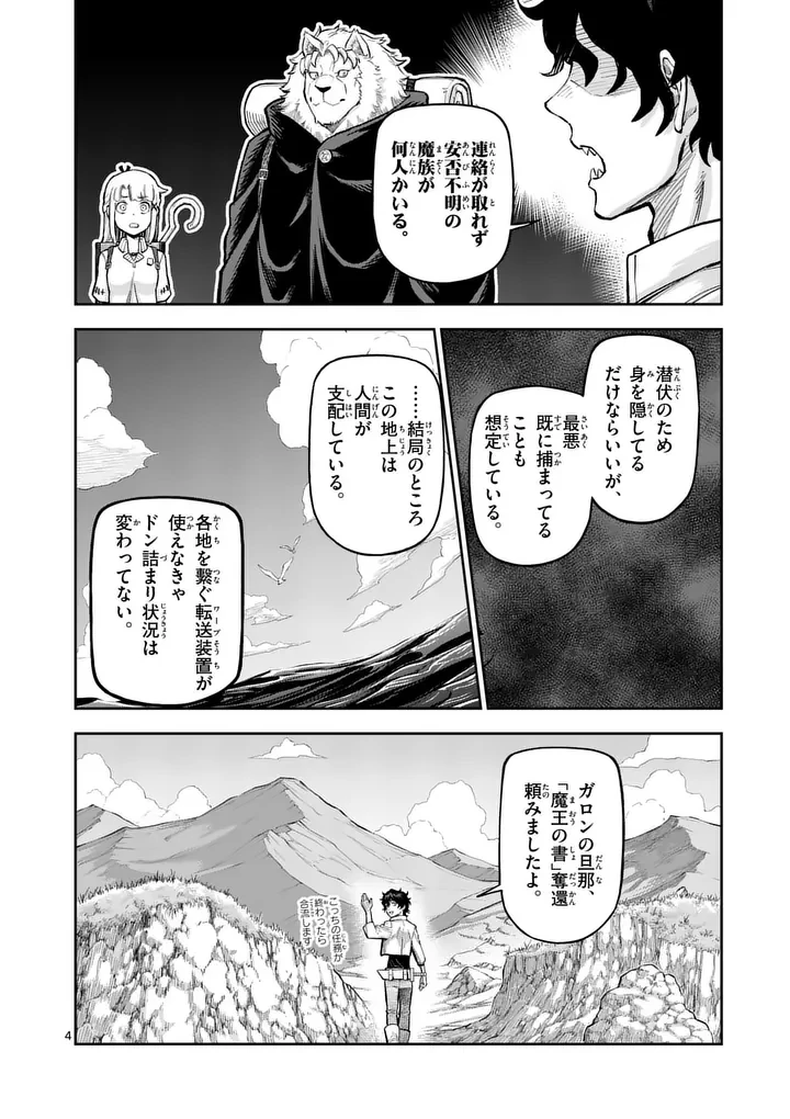 獣王と薬草 第80話 - 4