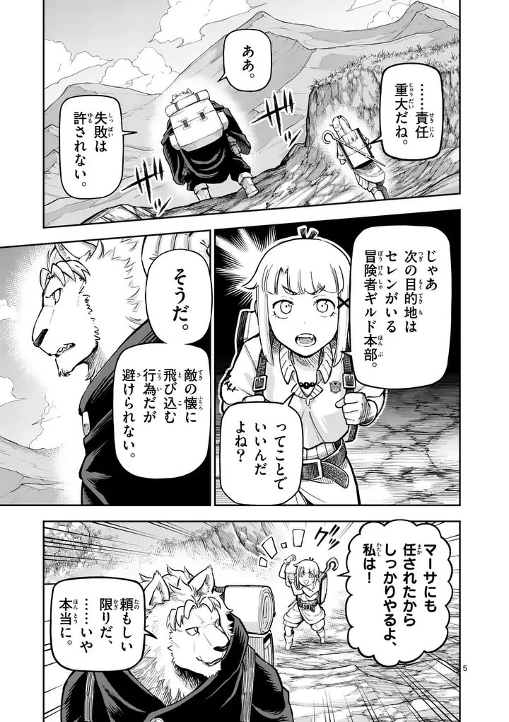 獣王と薬草 第80話 - 5