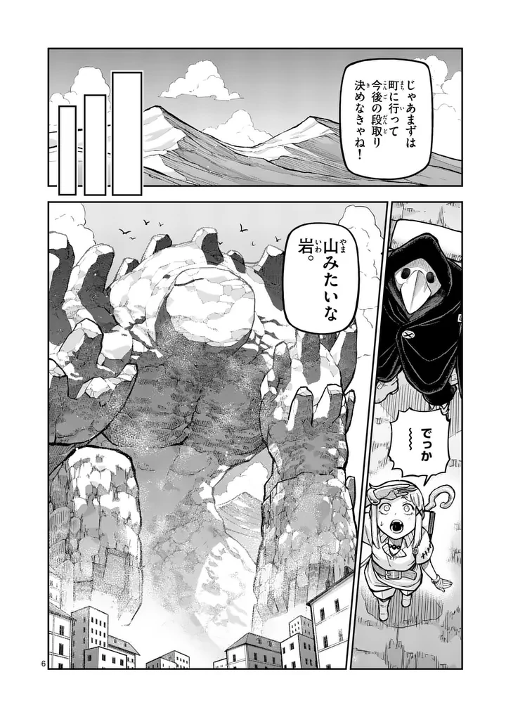 獣王と薬草 第80話 - 6