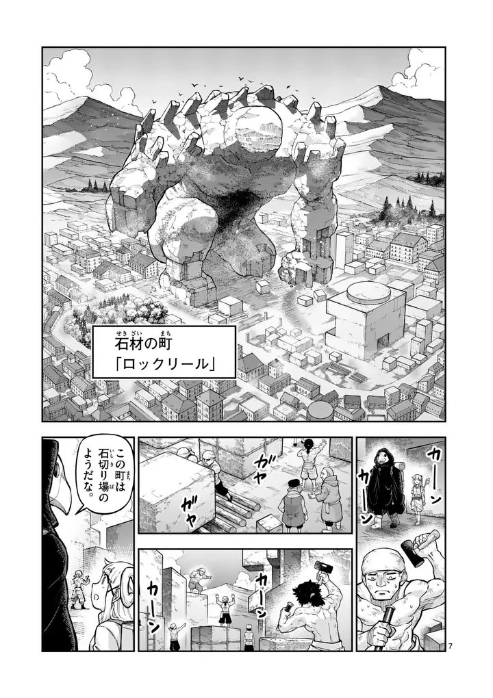 獣王と薬草 第80話 - 7