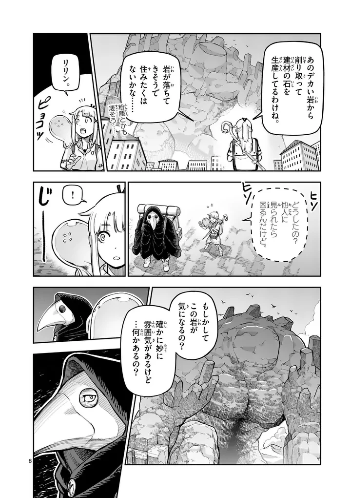 獣王と薬草 第80話 - 8