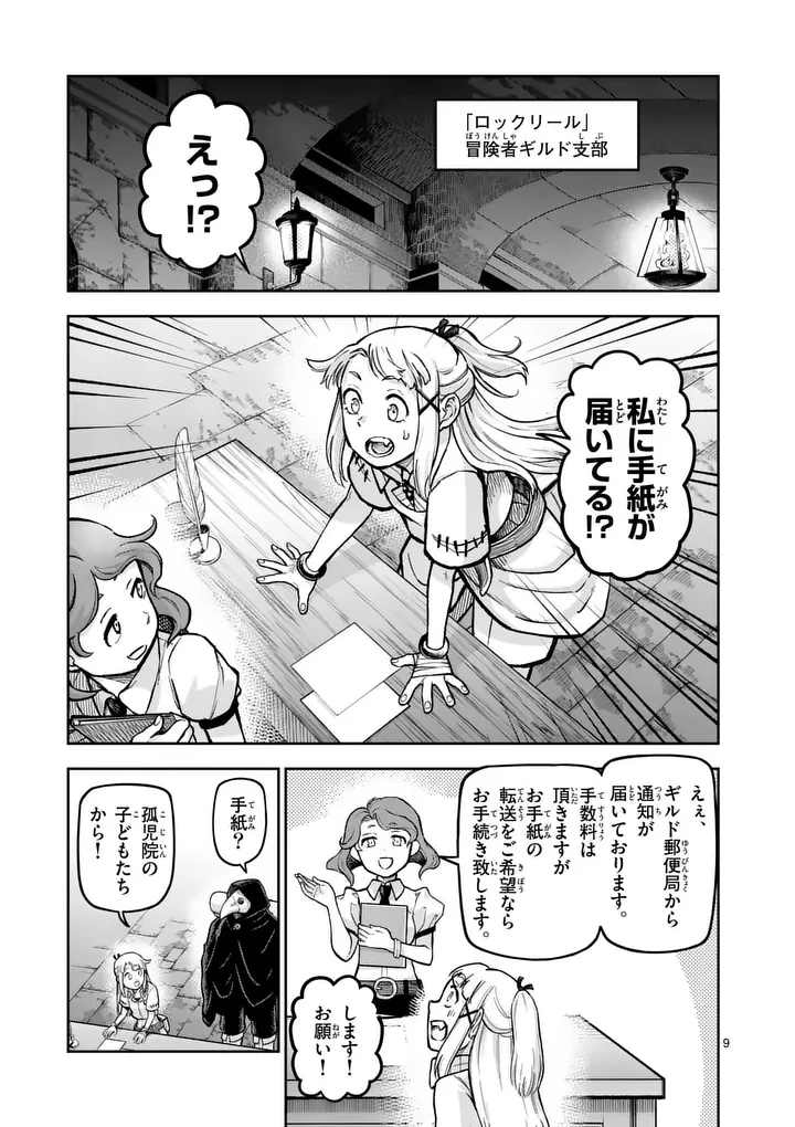 獣王と薬草 第80話 - 9