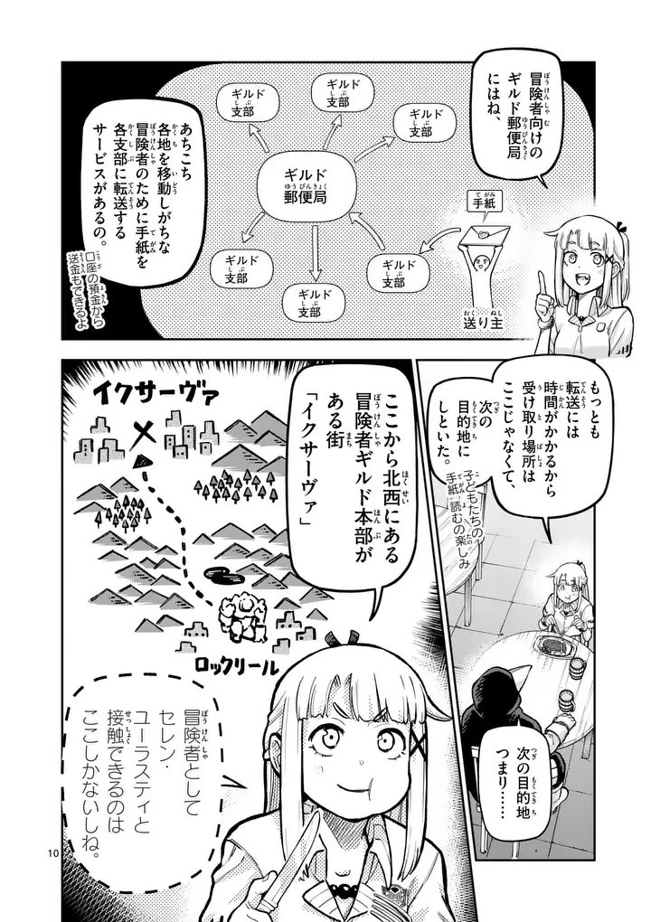 獣王と薬草 第80話 - 10