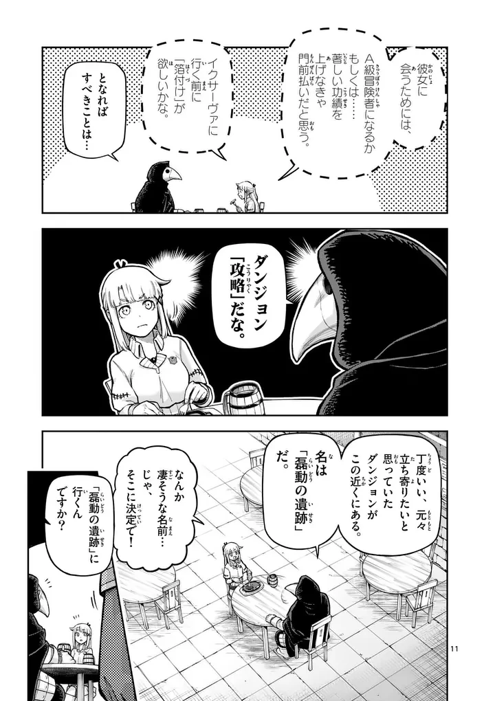 獣王と薬草 第80話 - 11