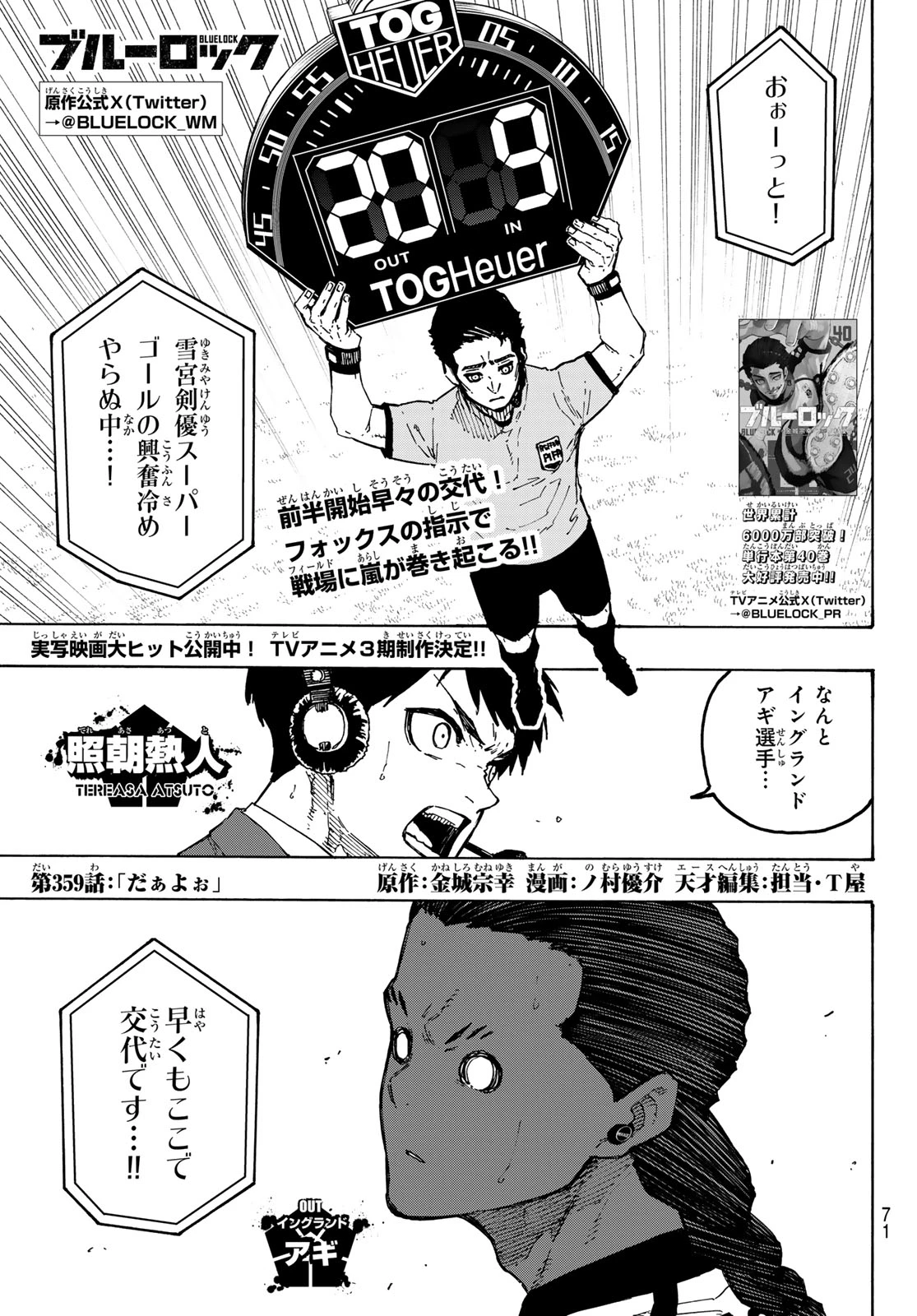 ブルーロック 第359話 - 1