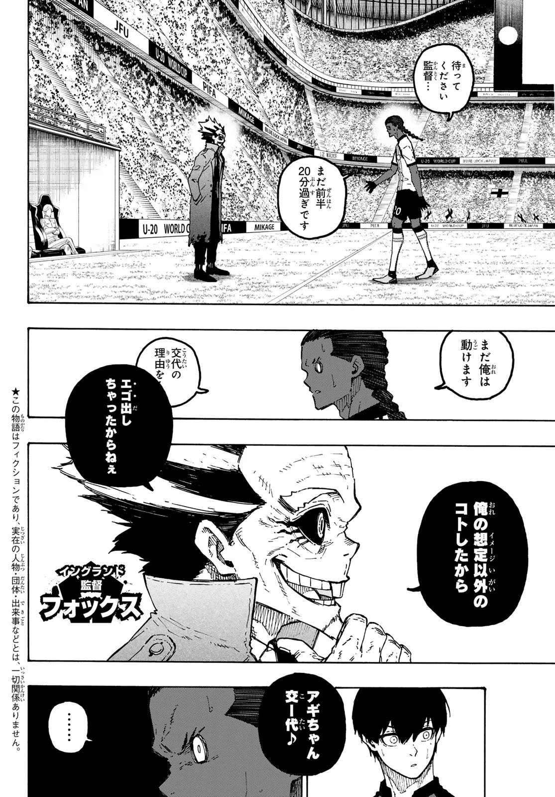 ブルーロック 第359話 - 2