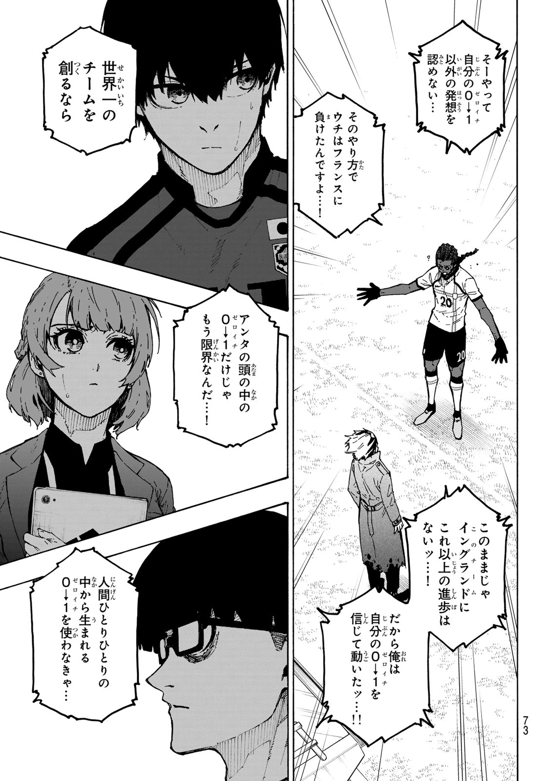 ブルーロック 第359話 - 3