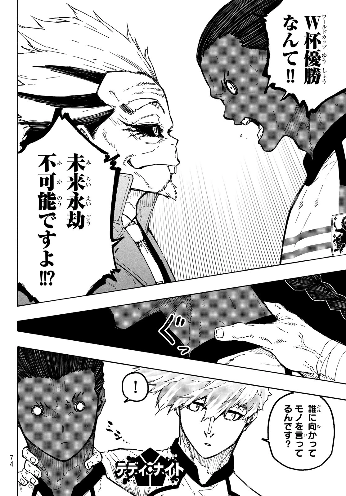 ブルーロック 第359話 - 4