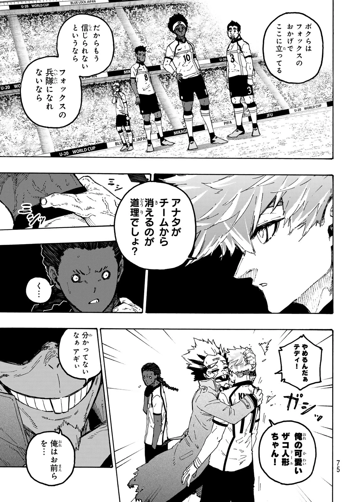 ブルーロック 第359話 - 5