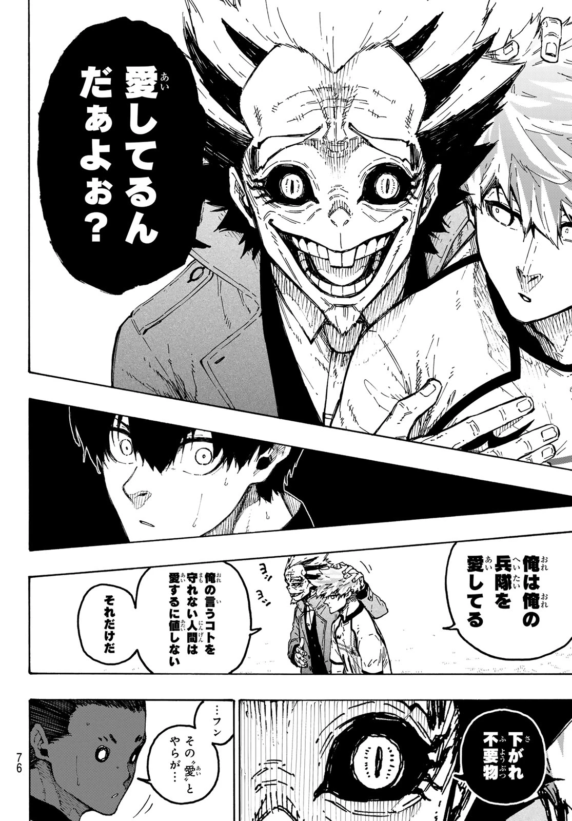 ブルーロック 第359話 - 6