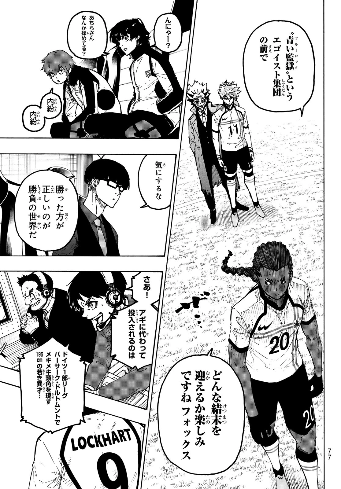 ブルーロック 第359話 - 7