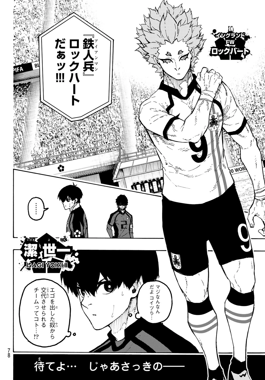 ブルーロック 第359話 - 8