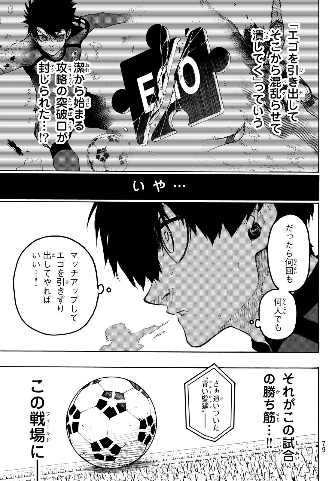 ブルーロック 第359話 - 9