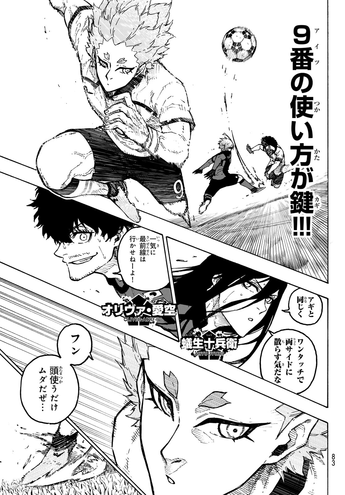 ブルーロック 第359話 - 13