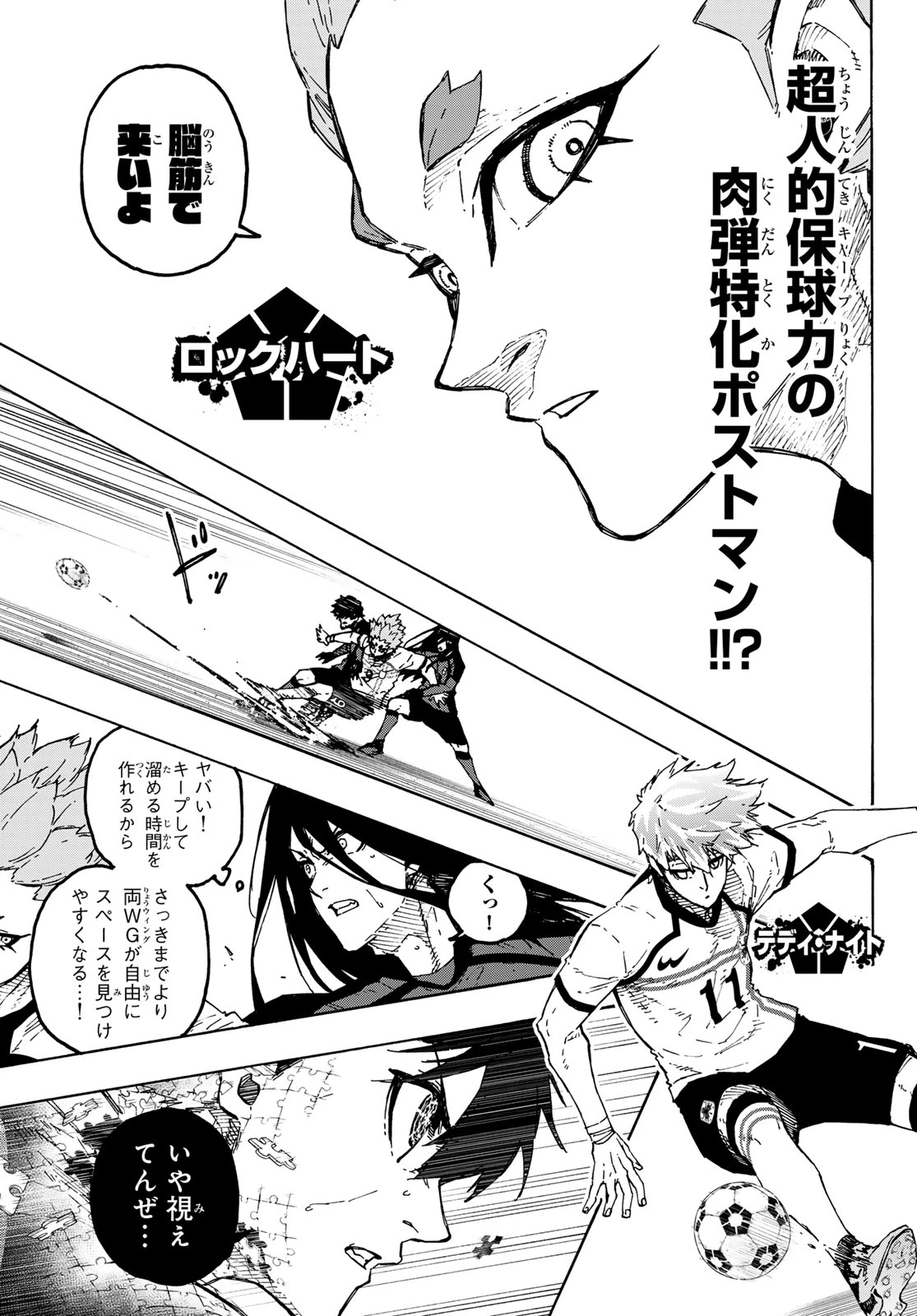 ブルーロック 第359話 - 15