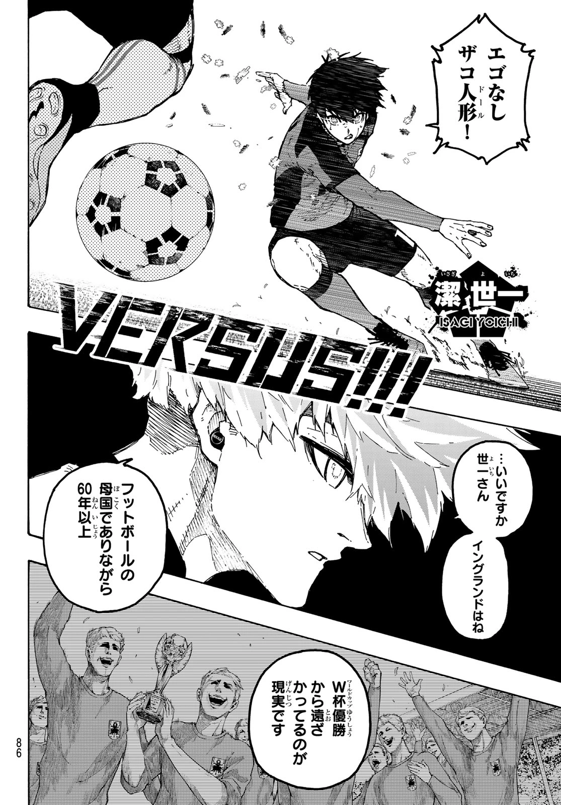 ブルーロック 第359話 - 16