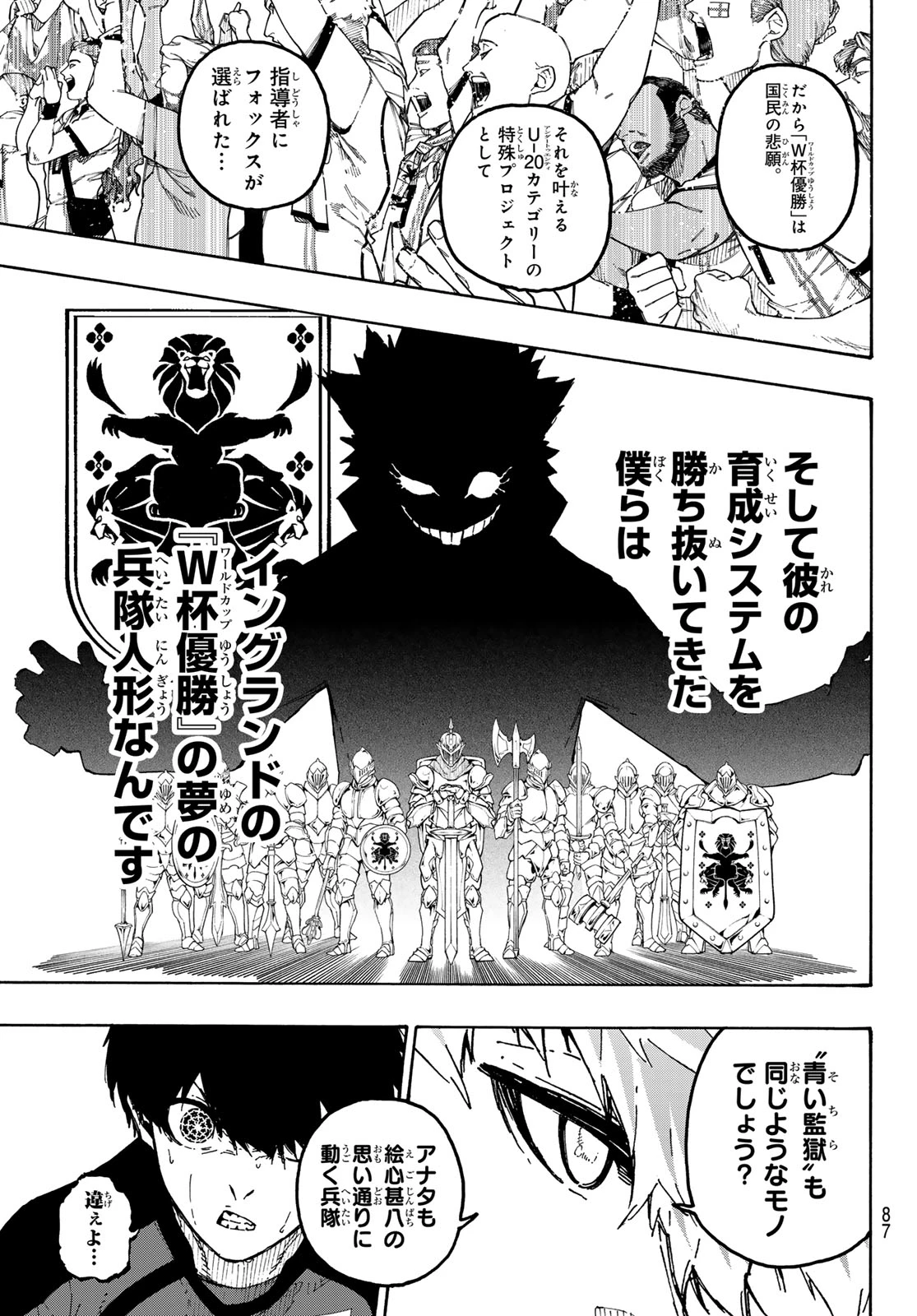 ブルーロック 第359話 - 17