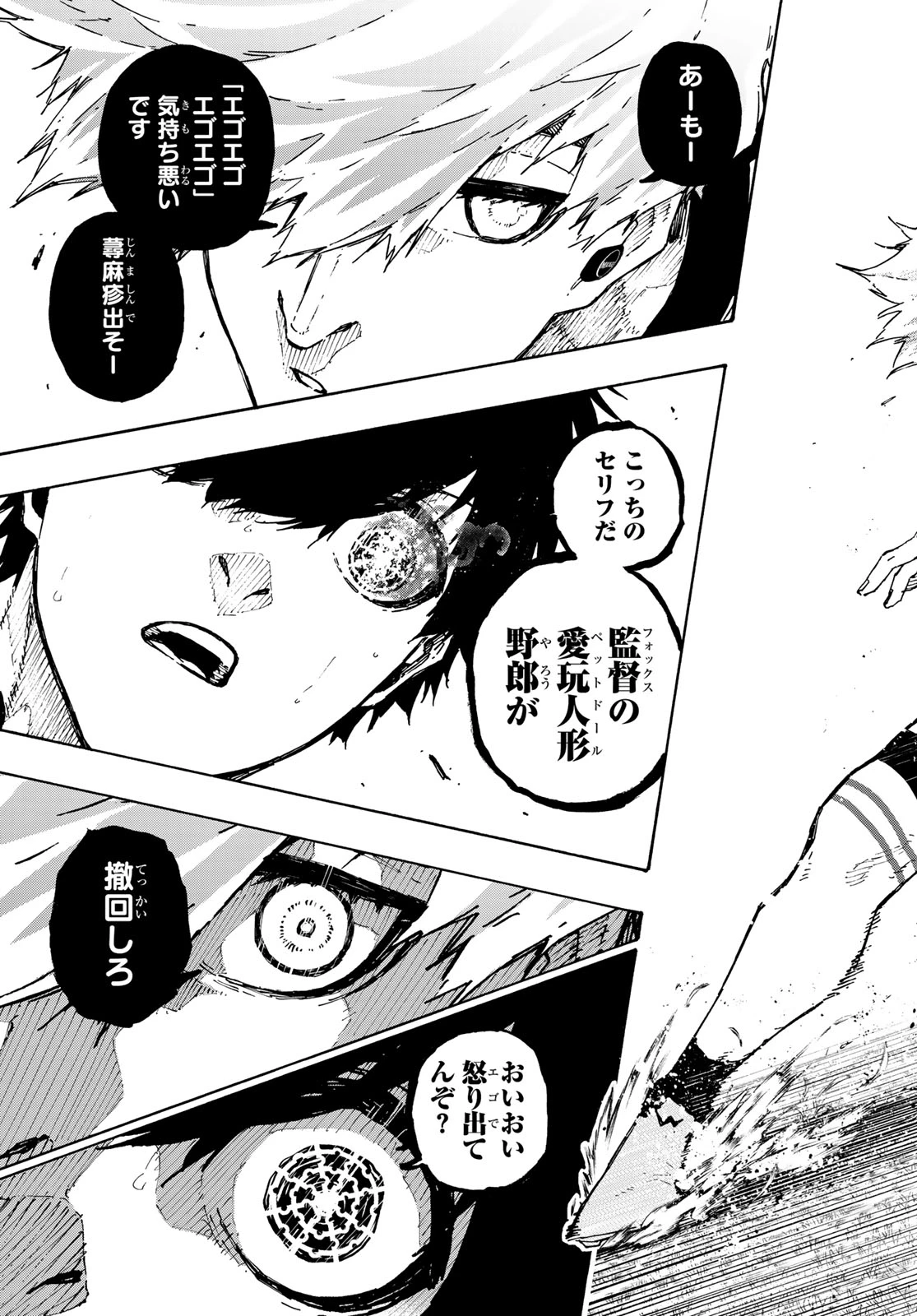 ブルーロック 第359話 - 19
