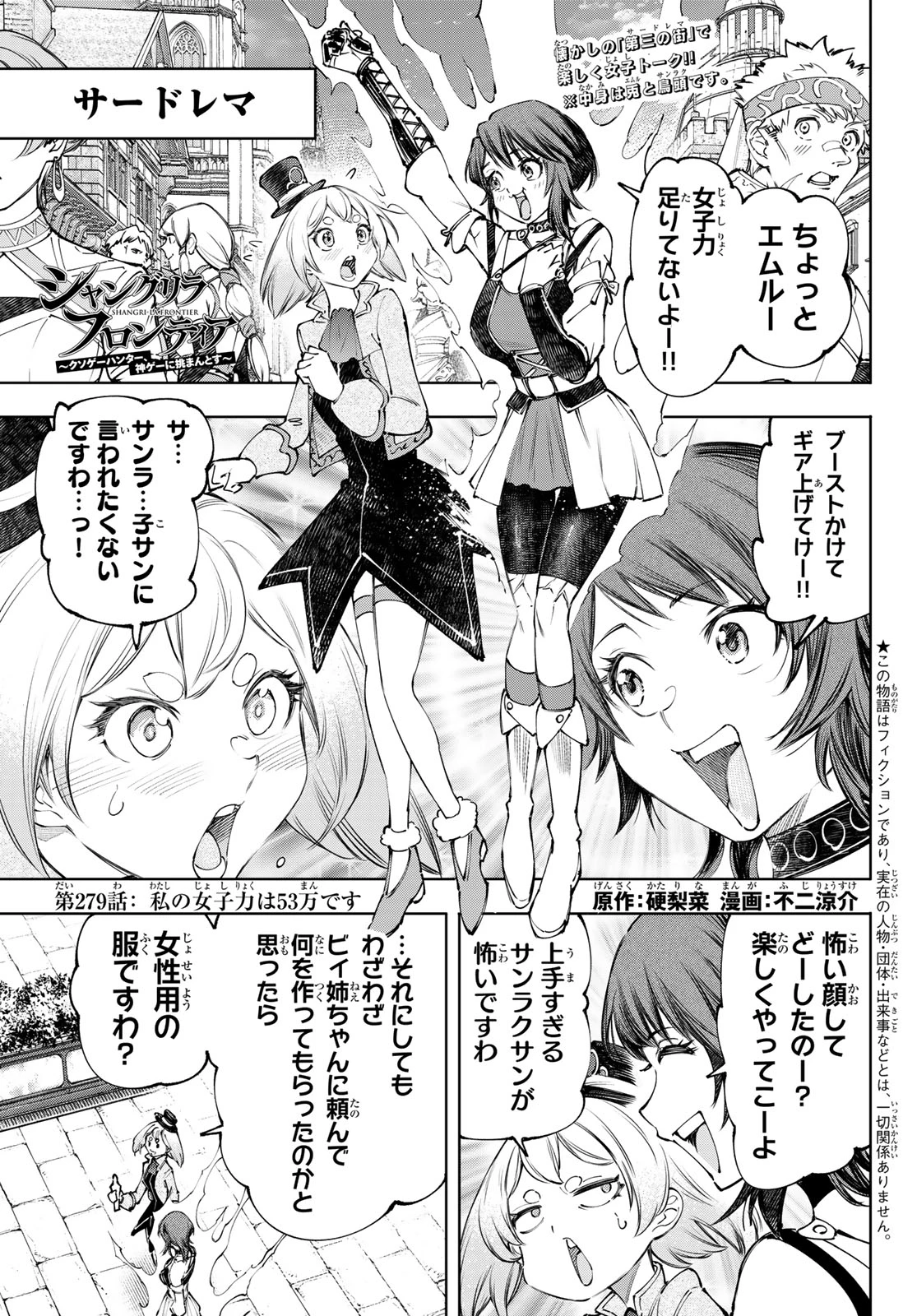 シャングリラ・フロンティア〜クソゲーハンター、神ゲーに挑まんとす〜 第279話 - 1