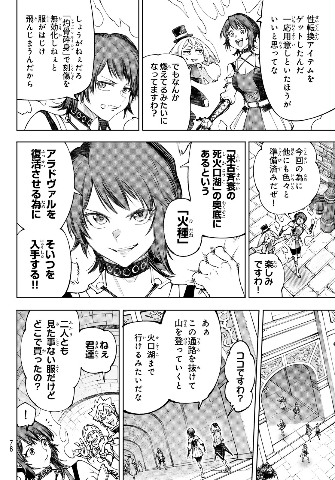 シャングリラ・フロンティア〜クソゲーハンター、神ゲーに挑まんとす〜 第279話 - 2