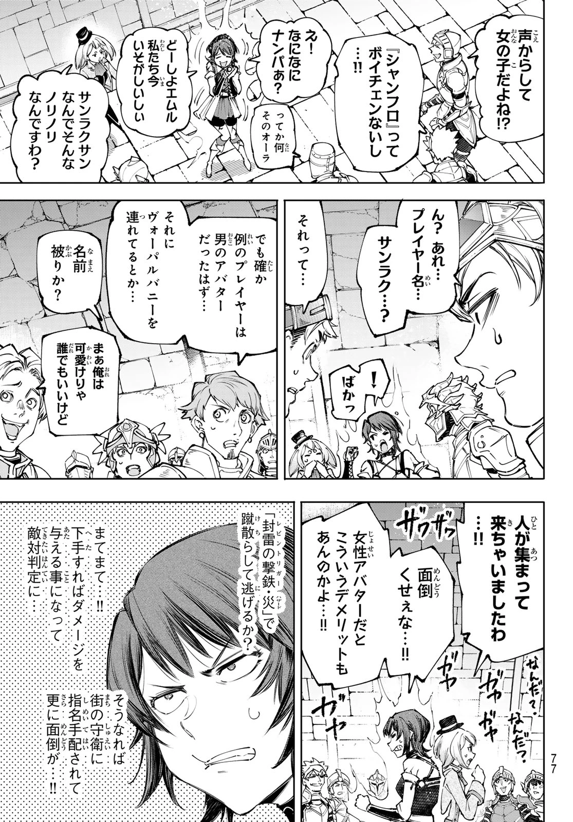シャングリラ・フロンティア〜クソゲーハンター、神ゲーに挑まんとす〜 第279話 - 3
