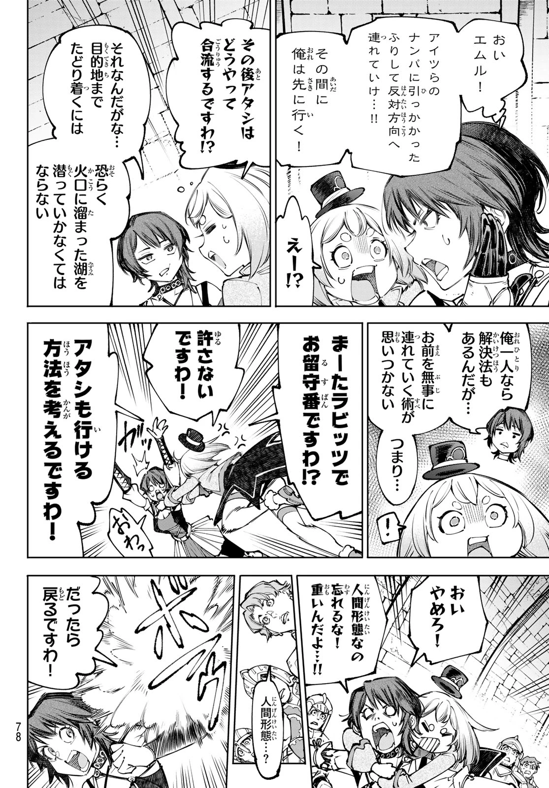 シャングリラ・フロンティア〜クソゲーハンター、神ゲーに挑まんとす〜 第279話 - 4