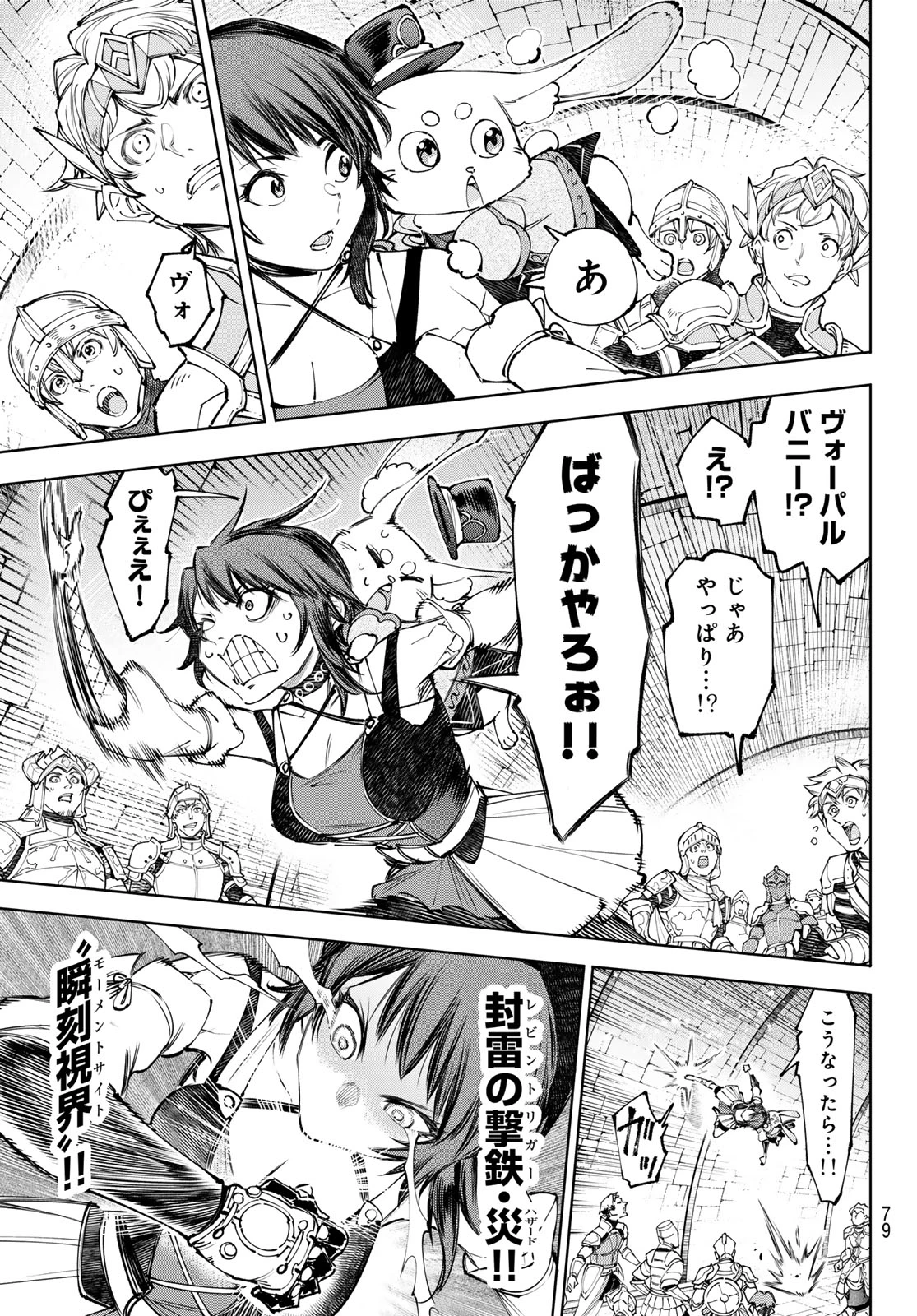 シャングリラ・フロンティア〜クソゲーハンター、神ゲーに挑まんとす〜 第279話 - 5