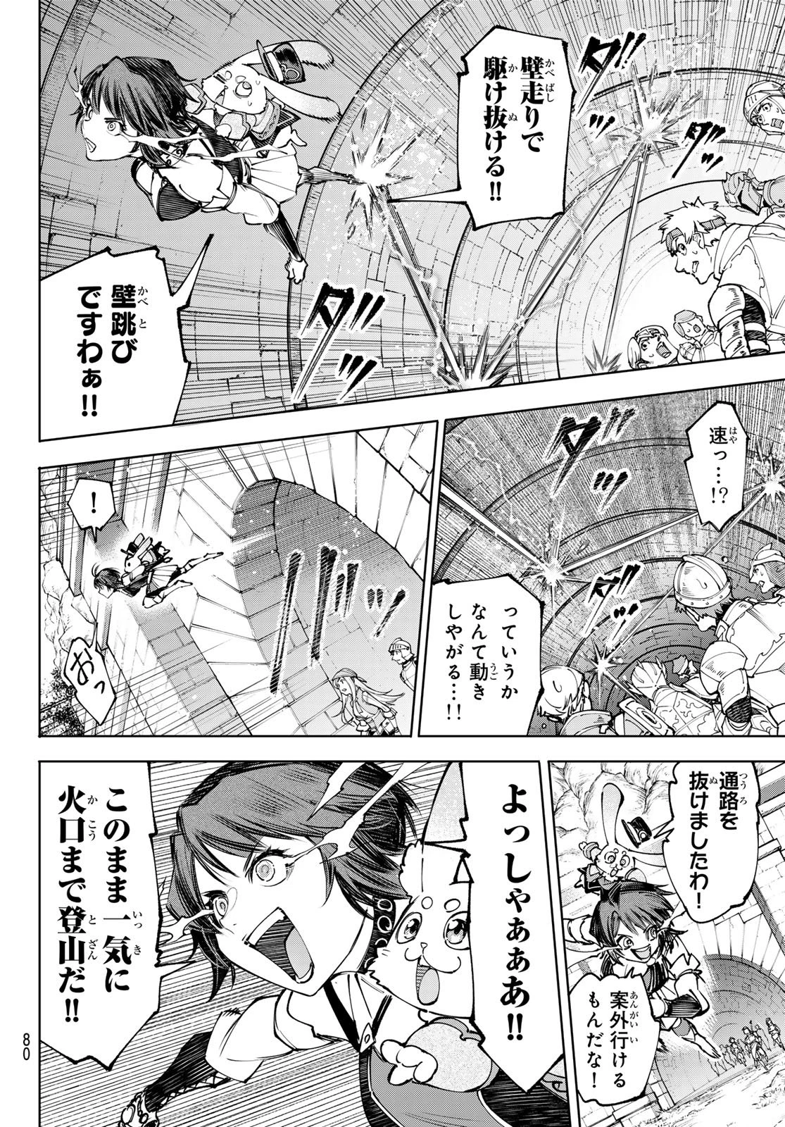 シャングリラ・フロンティア〜クソゲーハンター、神ゲーに挑まんとす〜 第279話 - 6