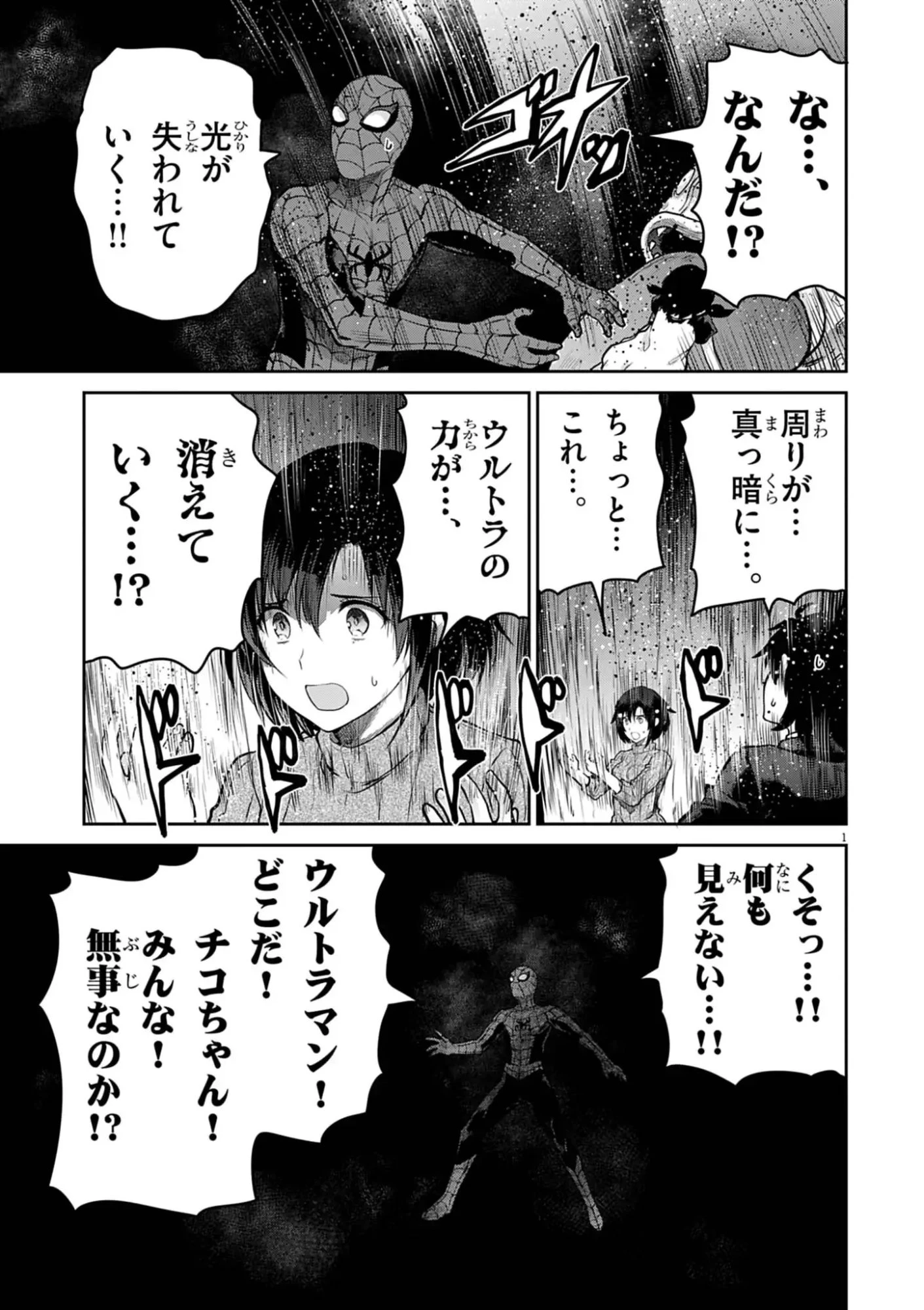 ウルトラマンアロング・ケイム・ア・スパイダーマン 第51話 - 1