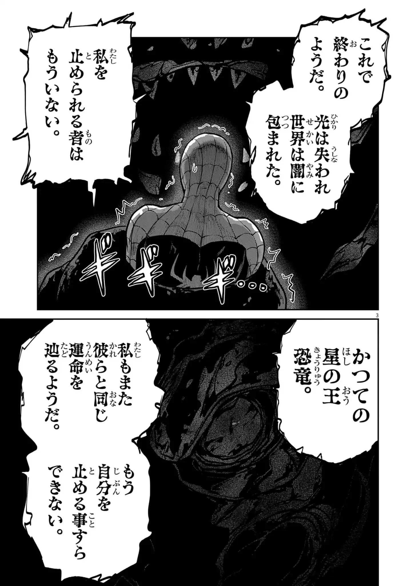 ウルトラマンアロング・ケイム・ア・スパイダーマン 第51話 - 3