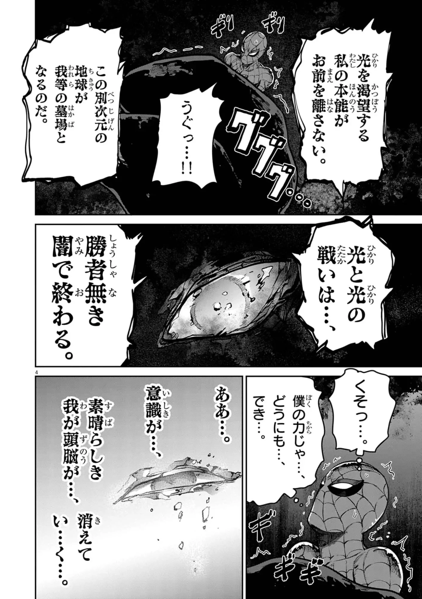 ウルトラマンアロング・ケイム・ア・スパイダーマン 第51話 - 4